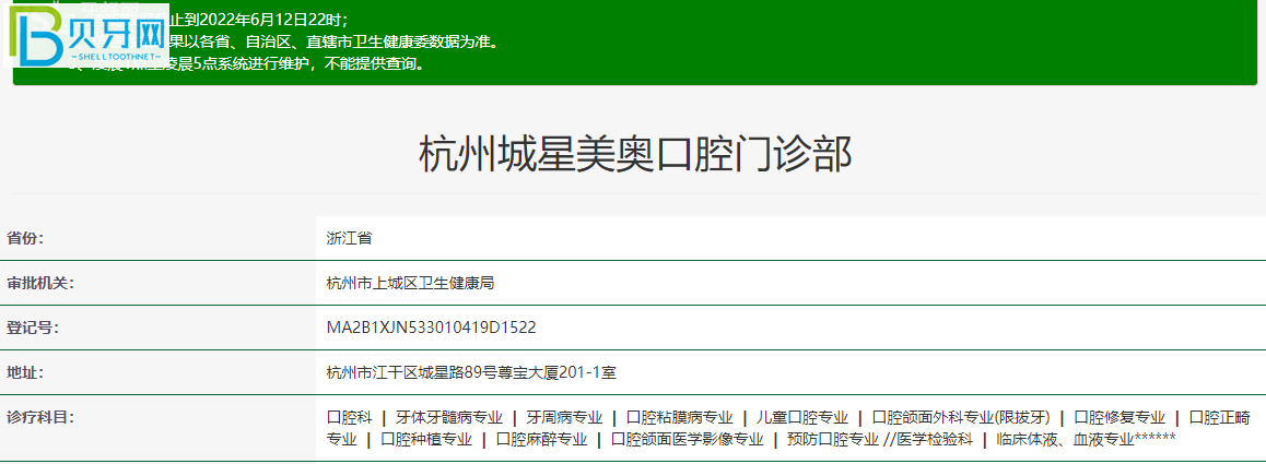 杭州美奧口腔是正規(guī)的牙科機構嗎？怎么樣？