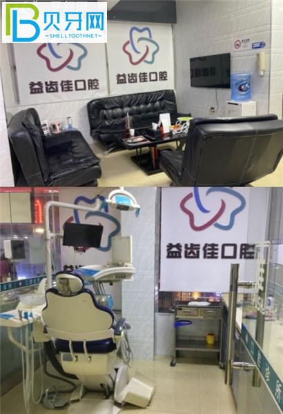 深圳益齒佳口腔種植牙矯正怎么樣