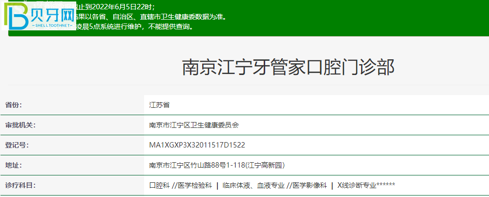 江寧牙管家口腔醫(yī)院怎么樣