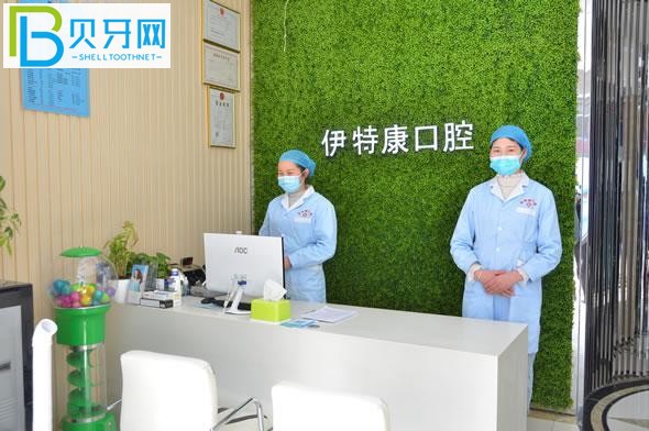 上海伊特康口腔前臺(tái)
