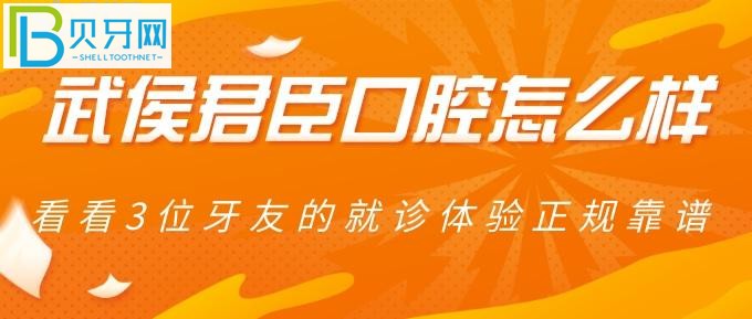 成都哪家口腔醫(yī)院比較好？君臣口腔7做治療