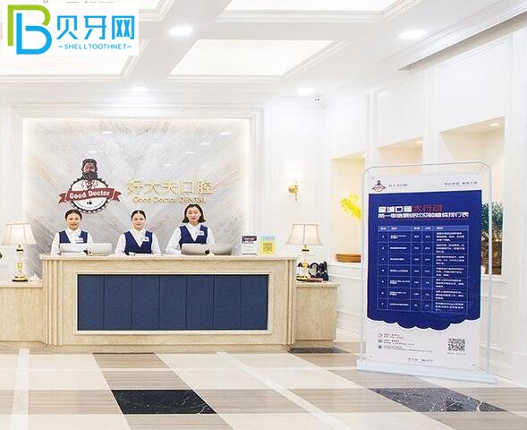 長(zhǎng)沙好大夫口腔醫(yī)院免費(fèi)種牙是真的嗎