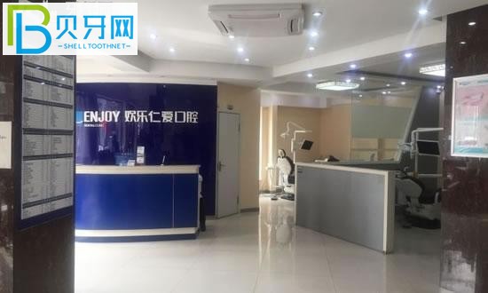沈陽(yáng)歡樂(lè)仁愛(ài)口腔醫(yī)院怎么樣