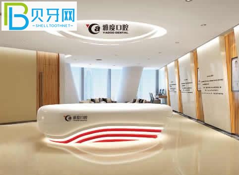 昆明雅度口腔醫(yī)院的評論