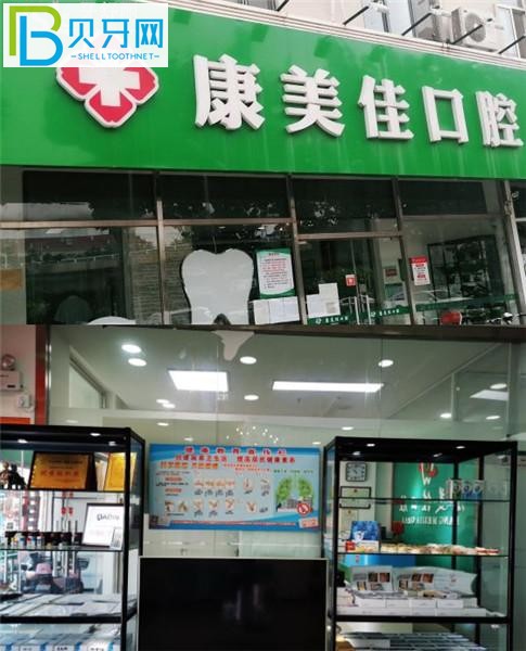 天津康美佳口腔收費標準價格表貴嗎