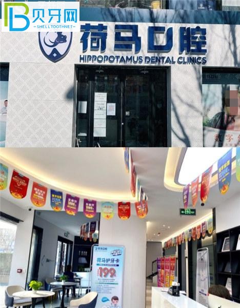 北京荷馬口腔價目表