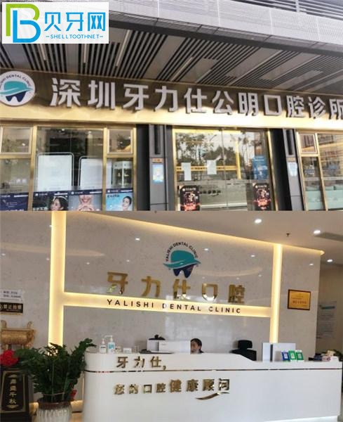 深圳牙力仕口腔價格表收費標準貴嗎