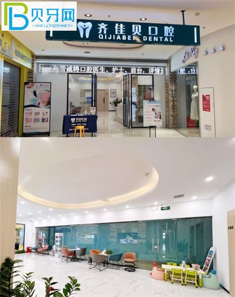 宜春齊佳貝口腔收費價格表貴嗎