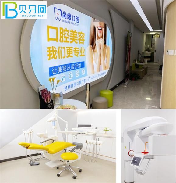 杭州尚維口腔收費(fèi)標(biāo)準(zhǔn)價(jià)格表貴嗎