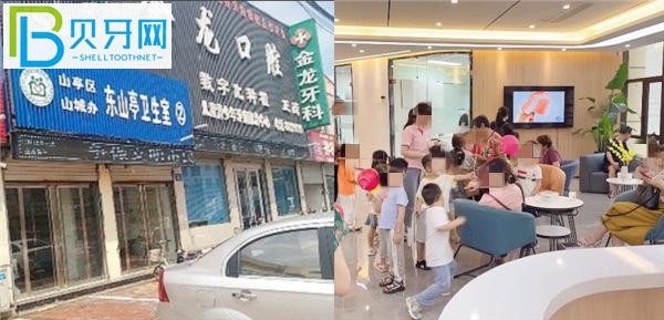 棗莊市山亭區(qū)金龍牙科收費價格表貴嗎