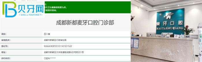 四川成都麥牙口腔看牙技術(shù)好不好 全新口碑評(píng)價(jià)告訴你