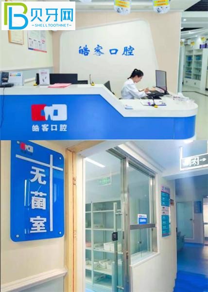 魚臺皓客口腔收費價格表貴嗎