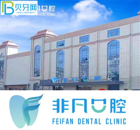 西寧非凡口腔收費價格表貴嗎