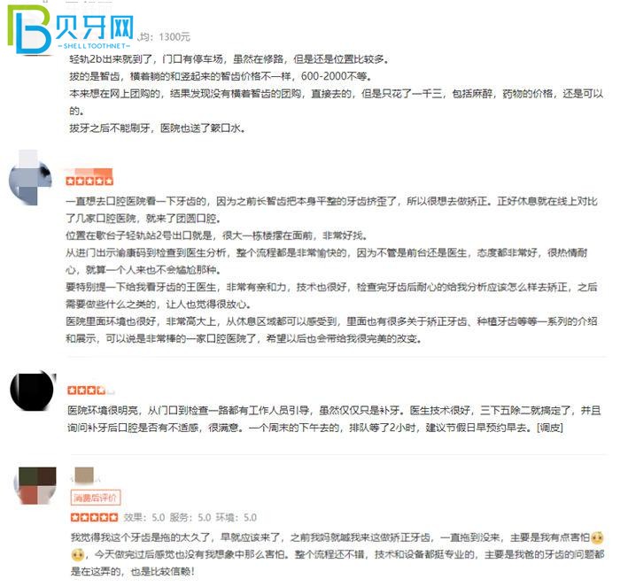 重慶團圓口腔醫(yī)院到底好不好 想聽實話點評的可以點進來看