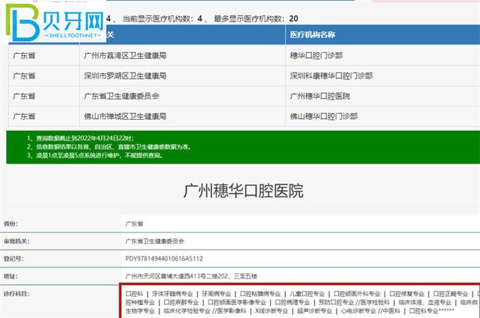 暨南大學(xué)附屬穗華口腔醫(yī)院好不好 私立的正規(guī)嗎