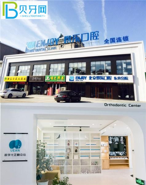 東營(yíng)歡樂口腔醫(yī)院價(jià)格表