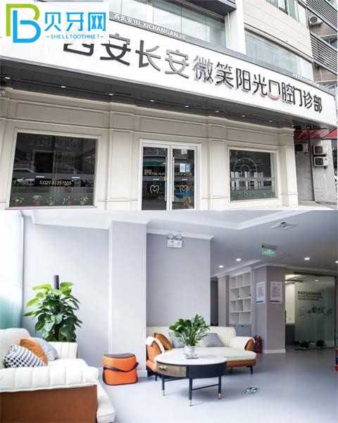 西安長安微笑陽光口腔收費(fèi)標(biāo)準(zhǔn)價(jià)格表貴嗎