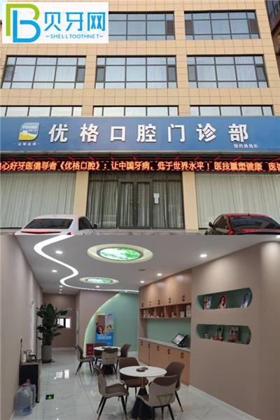 運(yùn)城優(yōu)格口腔收費(fèi)標(biāo)準(zhǔn)價(jià)格表