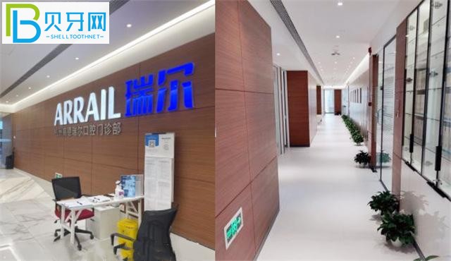 杭州瑞爾口腔醫(yī)院電話預(yù)約