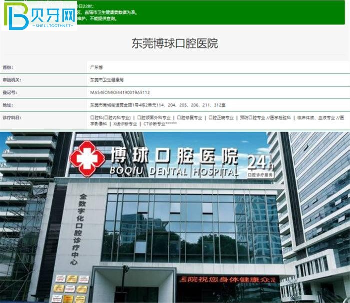 博球口腔醫(yī)院做牙齒矯正靠譜嗎 是正規(guī)醫(yī)院嗎 收費(fèi)貴不貴