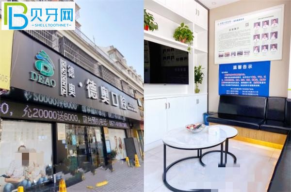 杭州德奧口腔收費(fèi)價(jià)格表高嗎