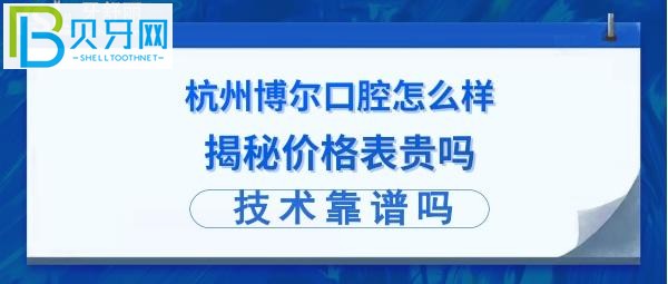 種植牙矯正補牙拔智齒牙收費價格表貴嗎？是連鎖店嗎？