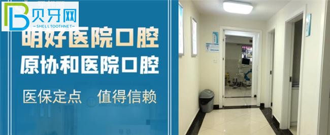 重慶明好醫(yī)院口腔科收費(fèi)價(jià)格表貴嗎