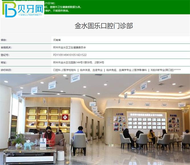 鄭州固樂口腔怎么樣
