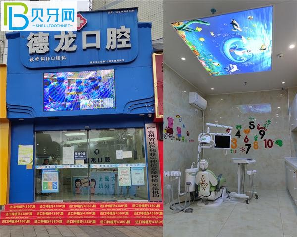 福泉德龍口腔收費標準價格表貴嗎