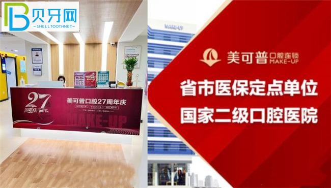 福州美可普口腔醫(yī)院是公辦醫(yī)院嗎