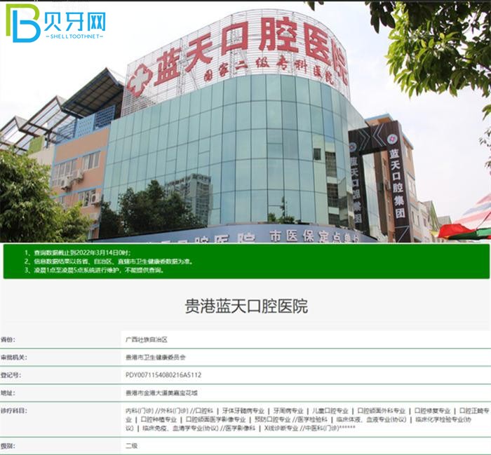 貴港牙科醫(yī)院哪家好 貴港藍天口腔怎么樣