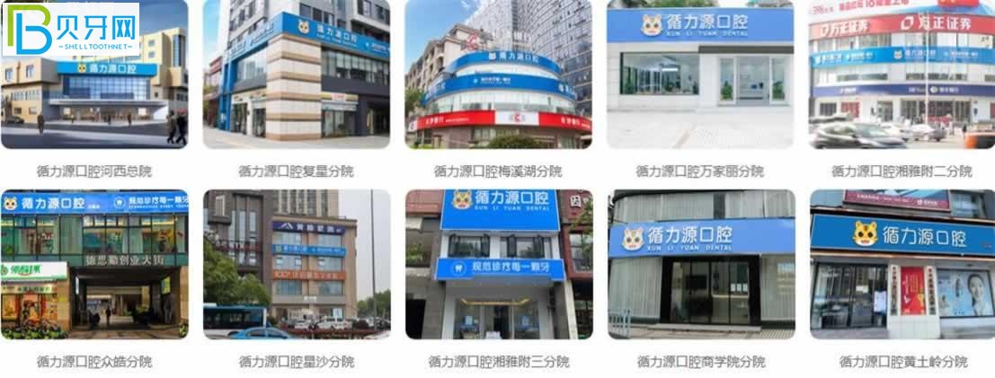 湖南長(zhǎng)沙循力源口腔醫(yī)院口碑如何