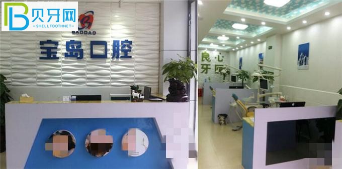 衡陽(yáng)寶島口腔整牙怎么樣