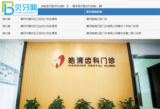 黃岡皓清口腔醫(yī)院怎么樣