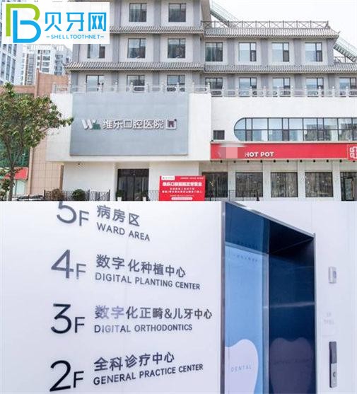 青島維樂口腔醫(yī)院怎么樣