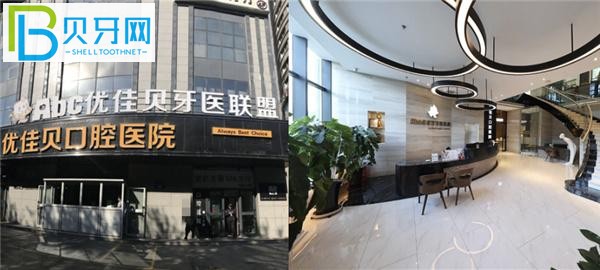 烏魯木齊優(yōu)佳貝口腔收費貴嗎