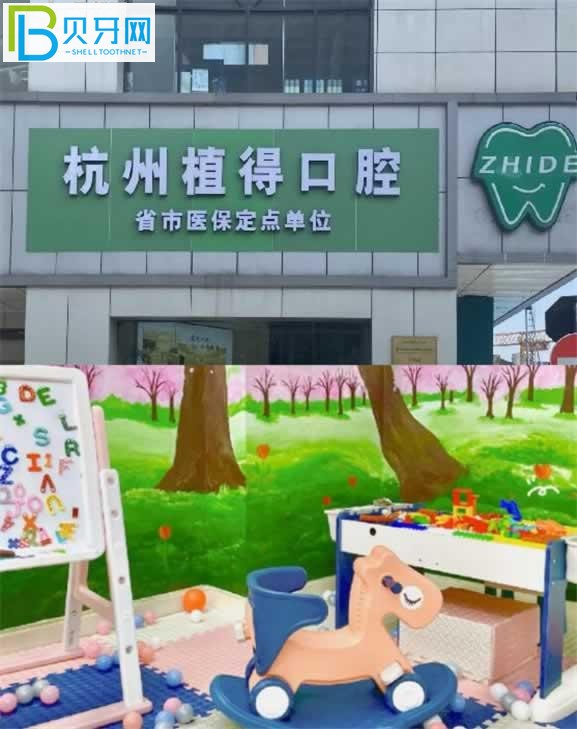 杭州植得口腔門診部正規(guī)嗎