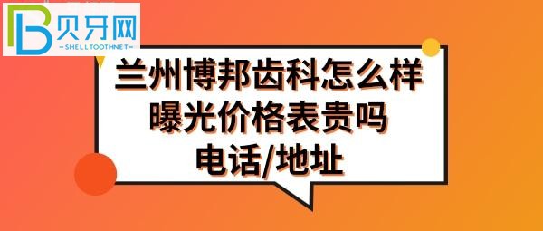 種植牙矯正拔牙等收費價格表貴嗎？聽聽安寧區(qū)的評價就知道了！