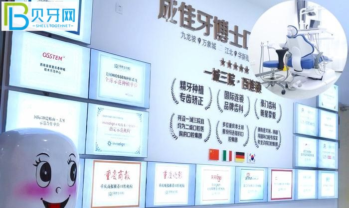 重慶成佳牙博士口腔正規(guī)嗎？醫(yī)院口碑怎么樣？