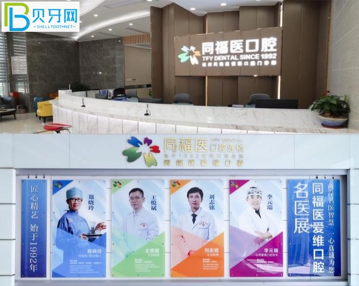 福州同福醫(yī)口腔怎么樣？網(wǎng)評(píng)看牙靠譜收費(fèi)不貴還好預(yù)約！