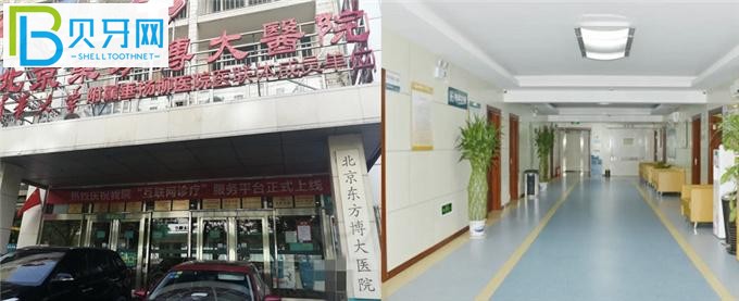 北京東方博大口腔掛號(hào)