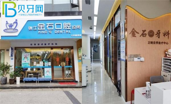 成都金石口腔價目表