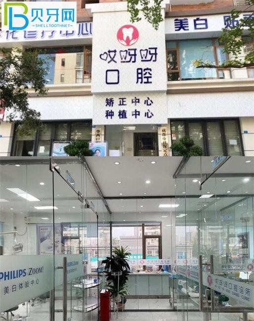 成都哎呀呀口腔怎么樣