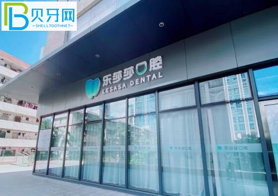 網(wǎng)友評價揭露深圳樂莎莎口腔靠譜嗎的價格坑人嗎？(組圖)