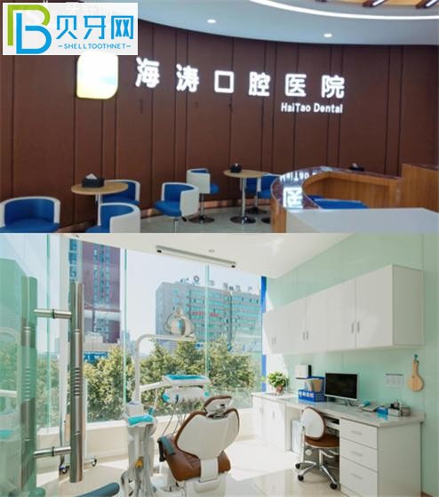 海濤口腔醫(yī)院種植牙怎么樣