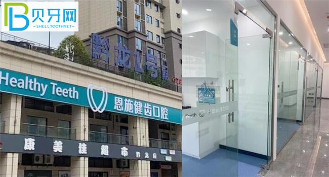 恩施健齒口腔診所價(jià)格表