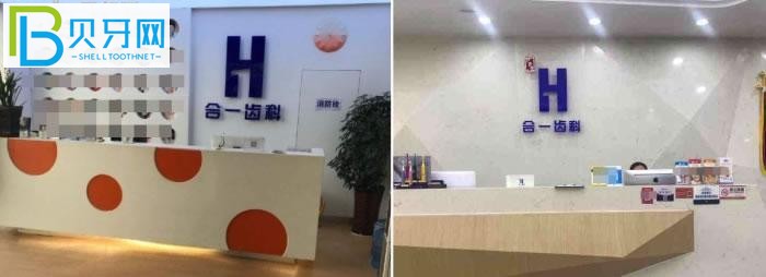 南京合一齒科口腔門(mén)診部怎么樣