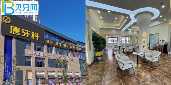 成都唐牙科怎么樣？川渝市民評價靠譜正規(guī)良心收費！