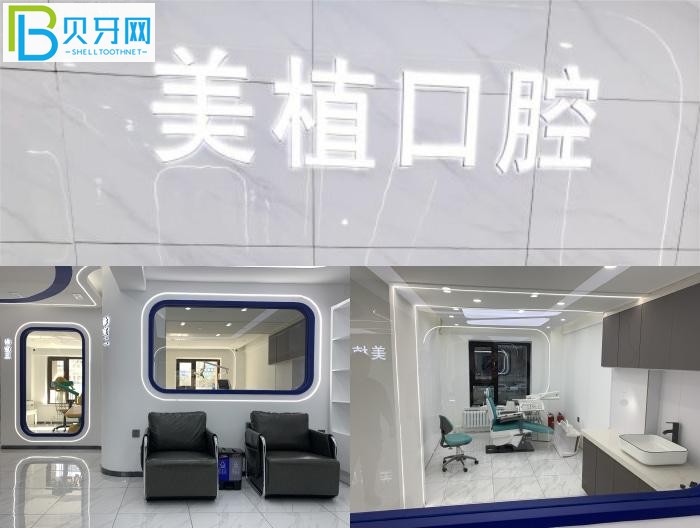 哈爾濱美植口腔怎么樣？牙友說(shuō)口碑好正規(guī)靠譜嗷嗷地！