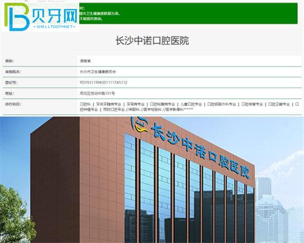 長沙中諾口腔醫(yī)院是正規(guī)的嗎